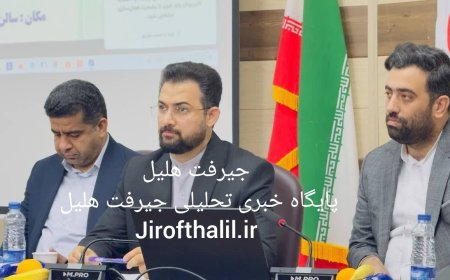 برگزاری اجلاس سالانه مجمع بسیج  شهرستان جیرفت /سلاح های غیرمجاز؛ اصلی ترین چالش امنیتی جنوب کرمان